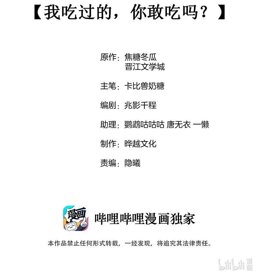 002 我吃过的，你敢吃吗？ 第2页