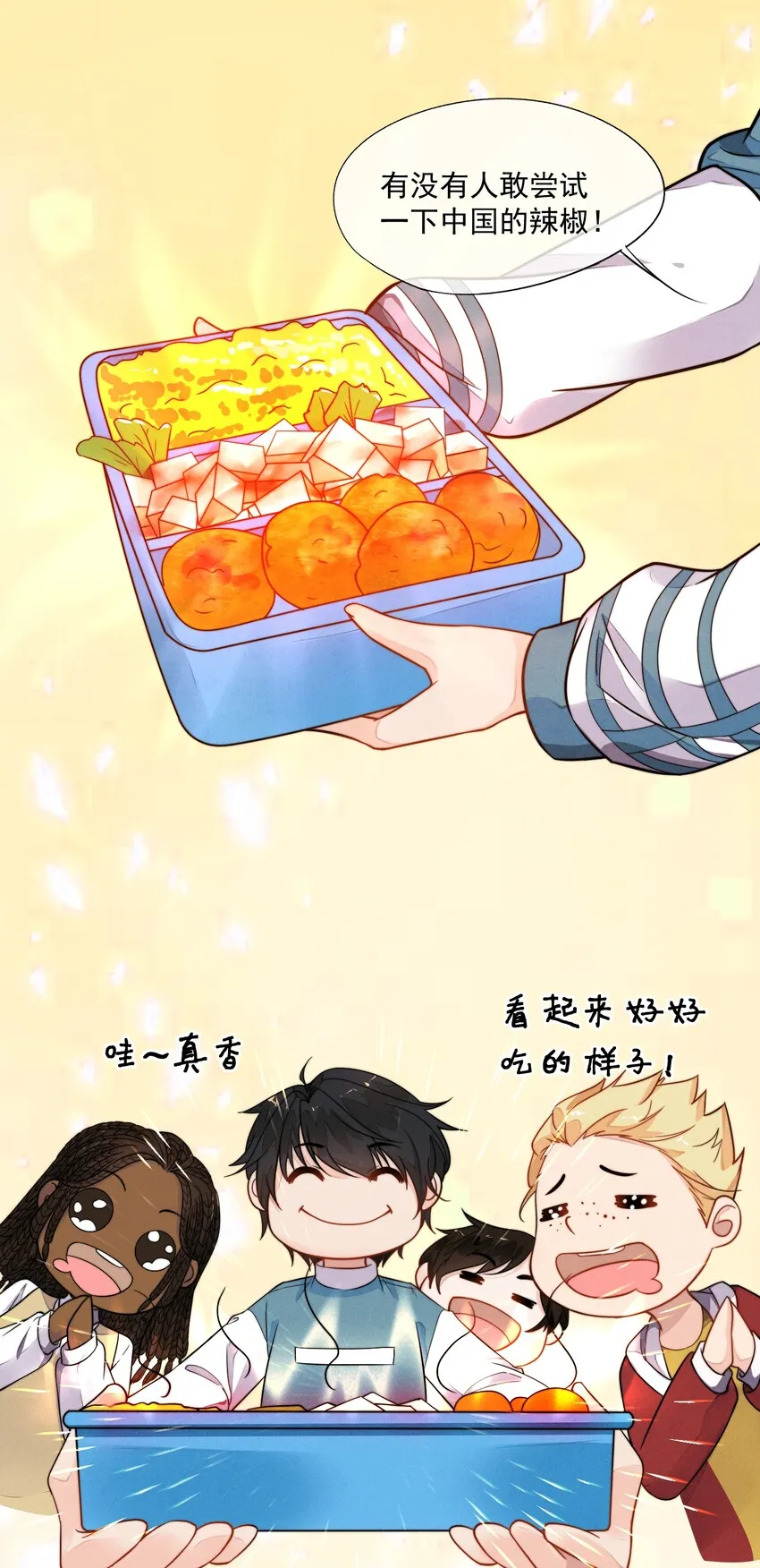 002 我吃过的，你敢吃吗？ 第23页