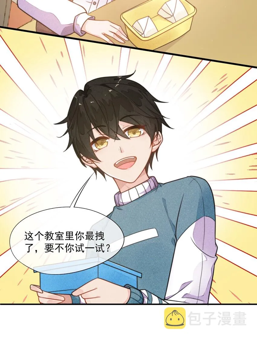 002 我吃过的，你敢吃吗？ 第27页