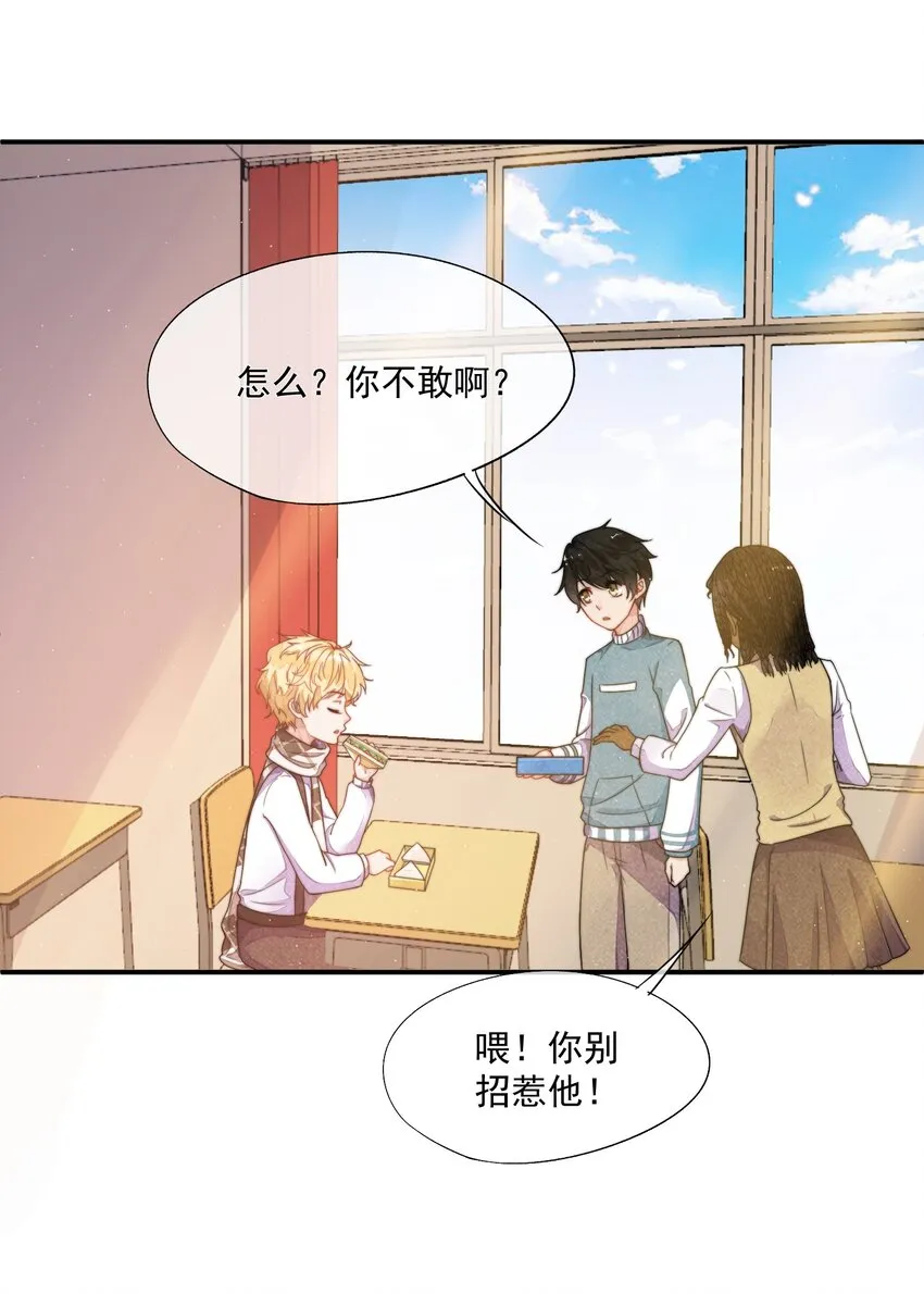 002 我吃过的，你敢吃吗？ 第29页