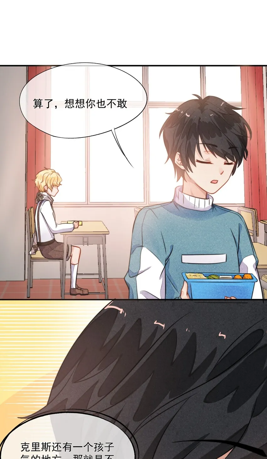 002 我吃过的，你敢吃吗？ 第31页
