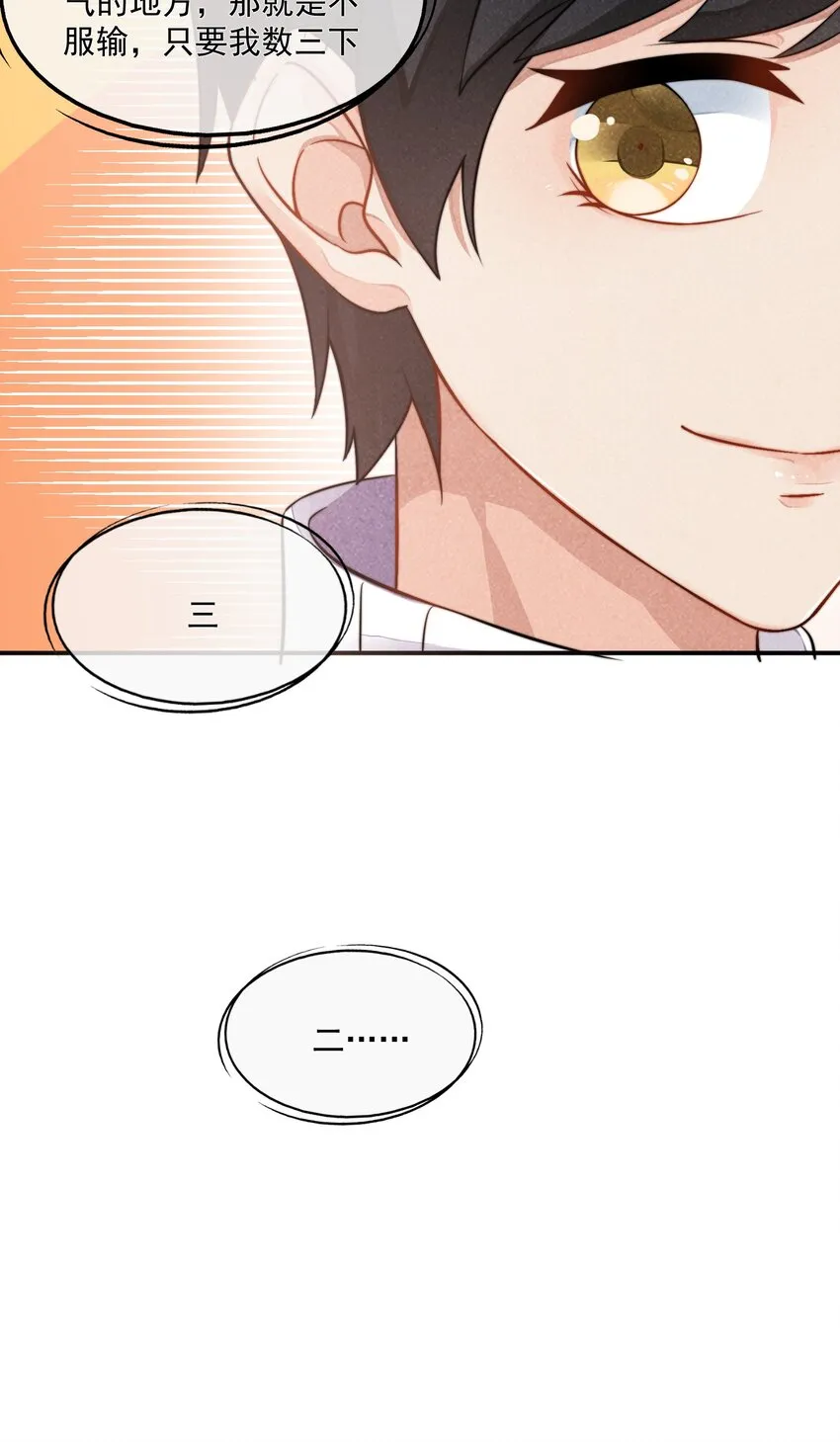 002 我吃过的，你敢吃吗？ 第32页