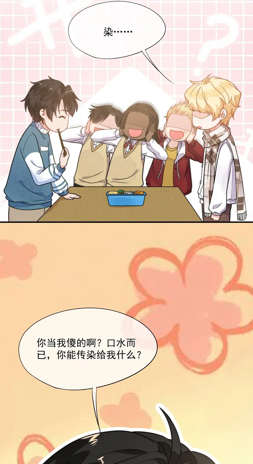 002 我吃过的，你敢吃吗？ 第40页
