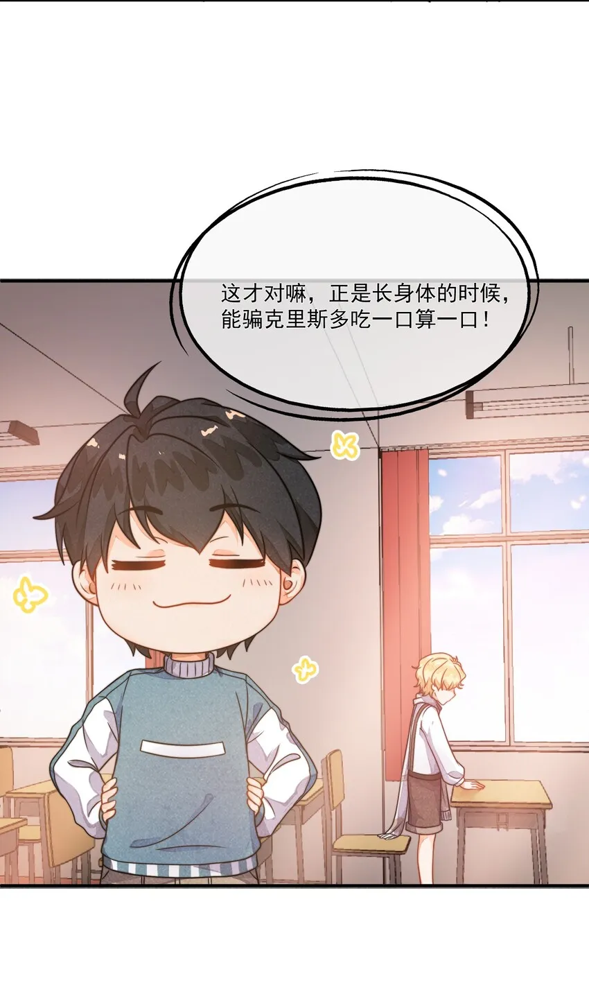 002 我吃过的，你敢吃吗？ 第43页