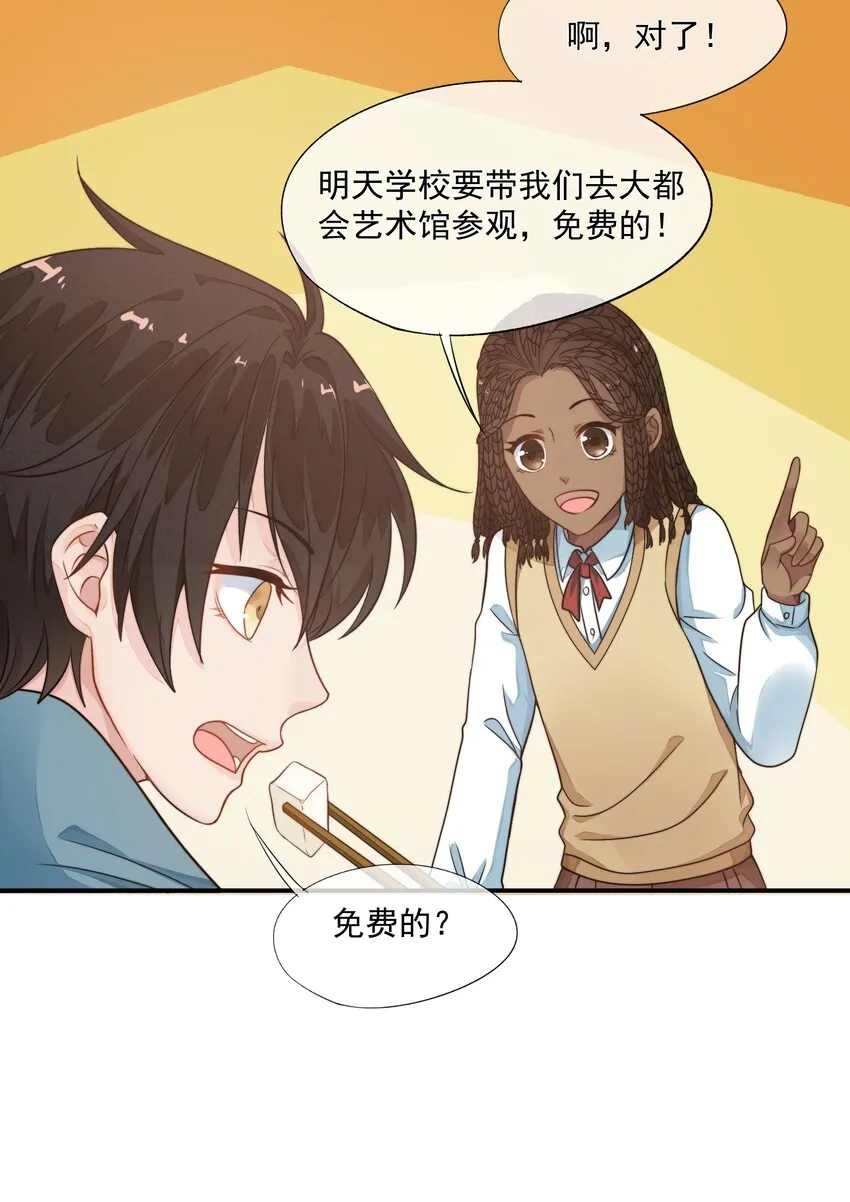 002 我吃过的，你敢吃吗？ 第47页