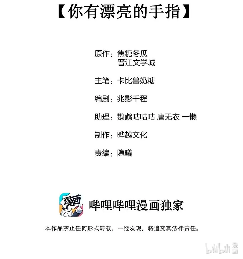 003 你有漂亮的手指 第2页