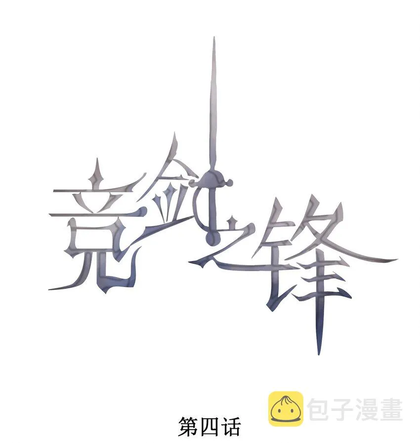 004 我不需要同情！ 第1页
