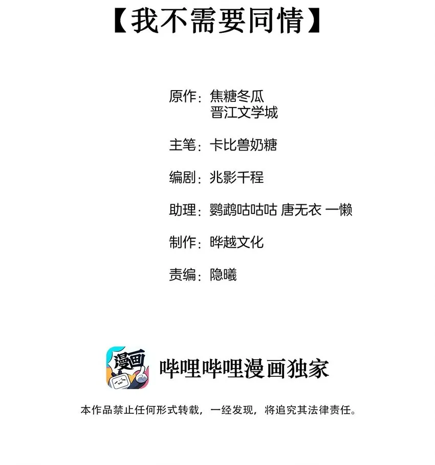 004 我不需要同情！ 第2页