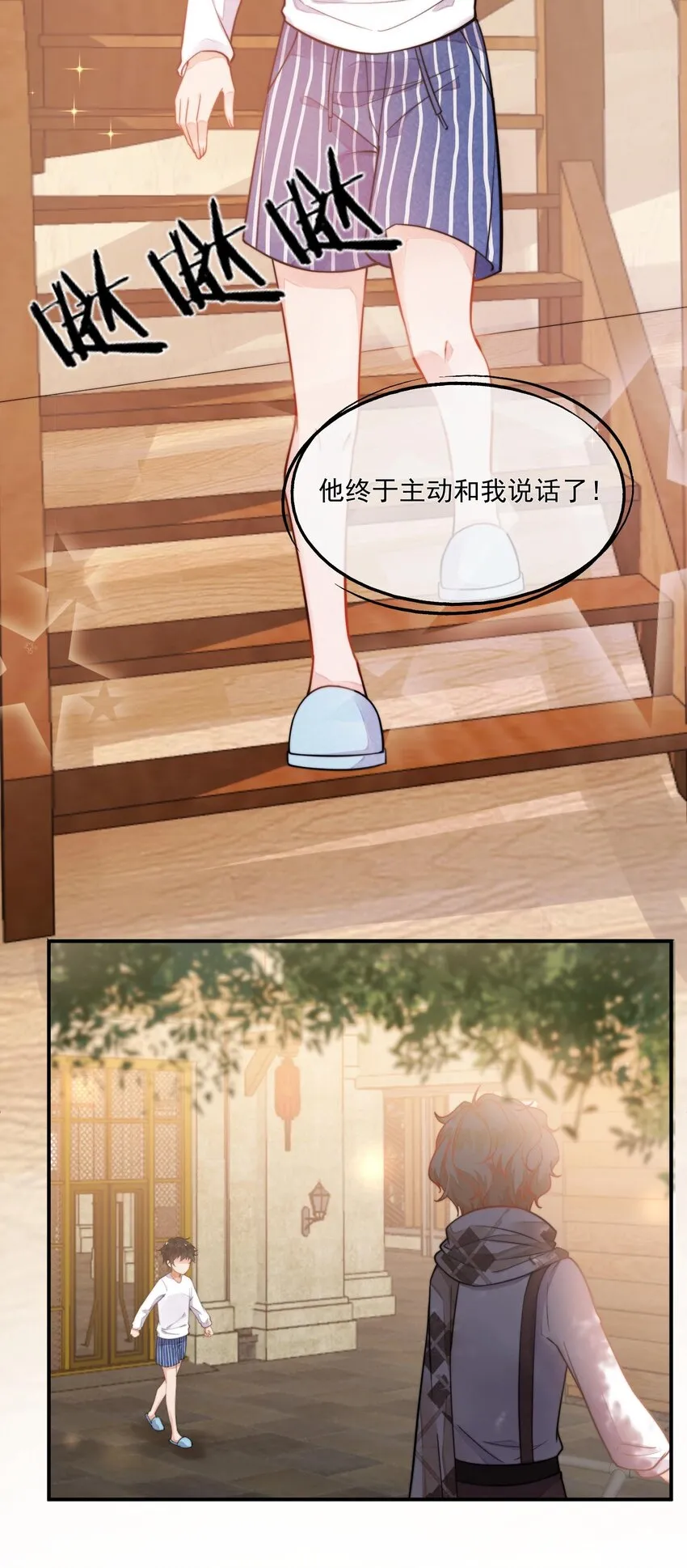 004 我不需要同情！ 第11页