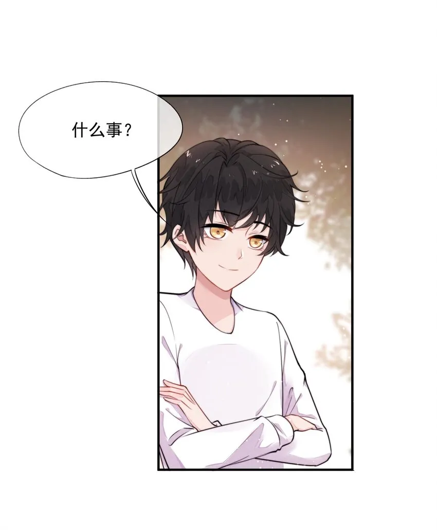 004 我不需要同情！ 第13页