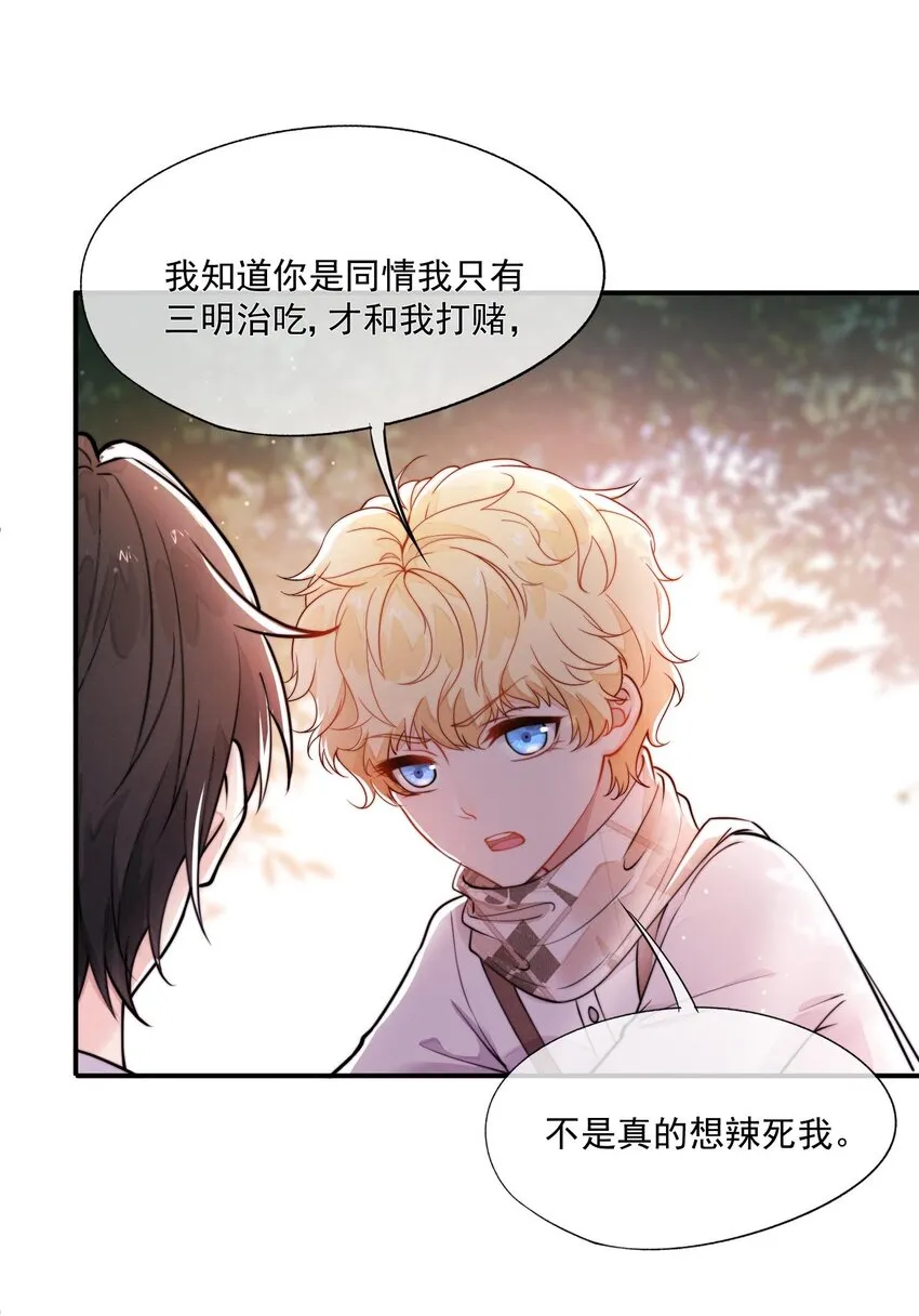 004 我不需要同情！ 第14页