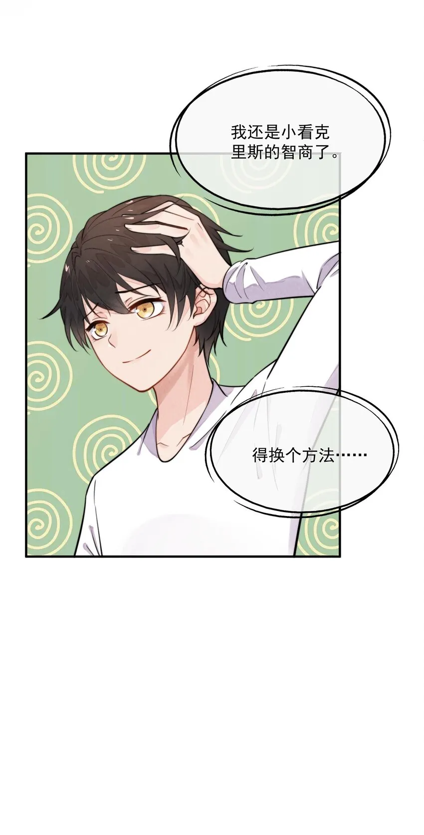 004 我不需要同情！ 第17页