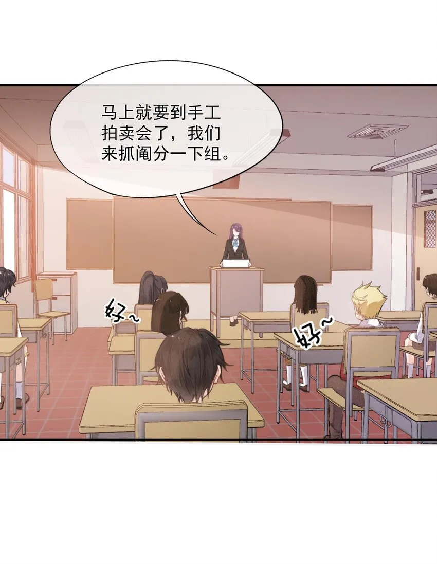 004 我不需要同情！ 第19页