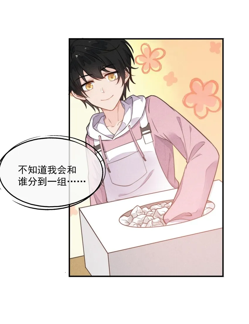 004 我不需要同情！ 第20页
