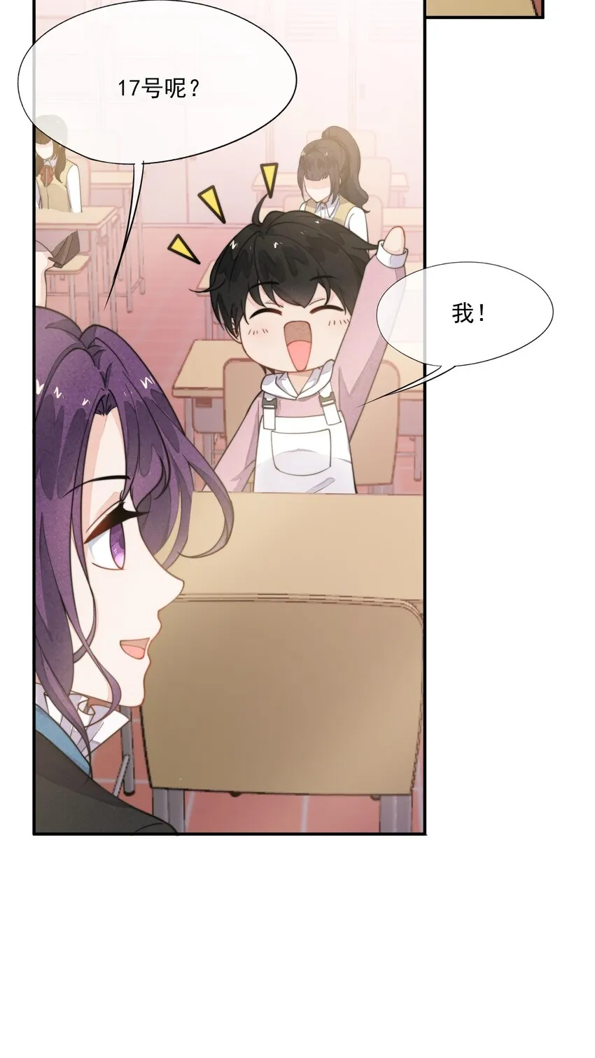 004 我不需要同情！ 第22页