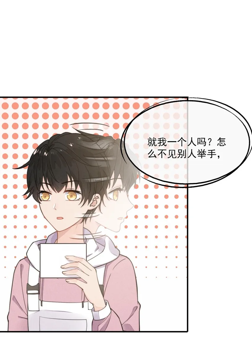 004 我不需要同情！ 第23页
