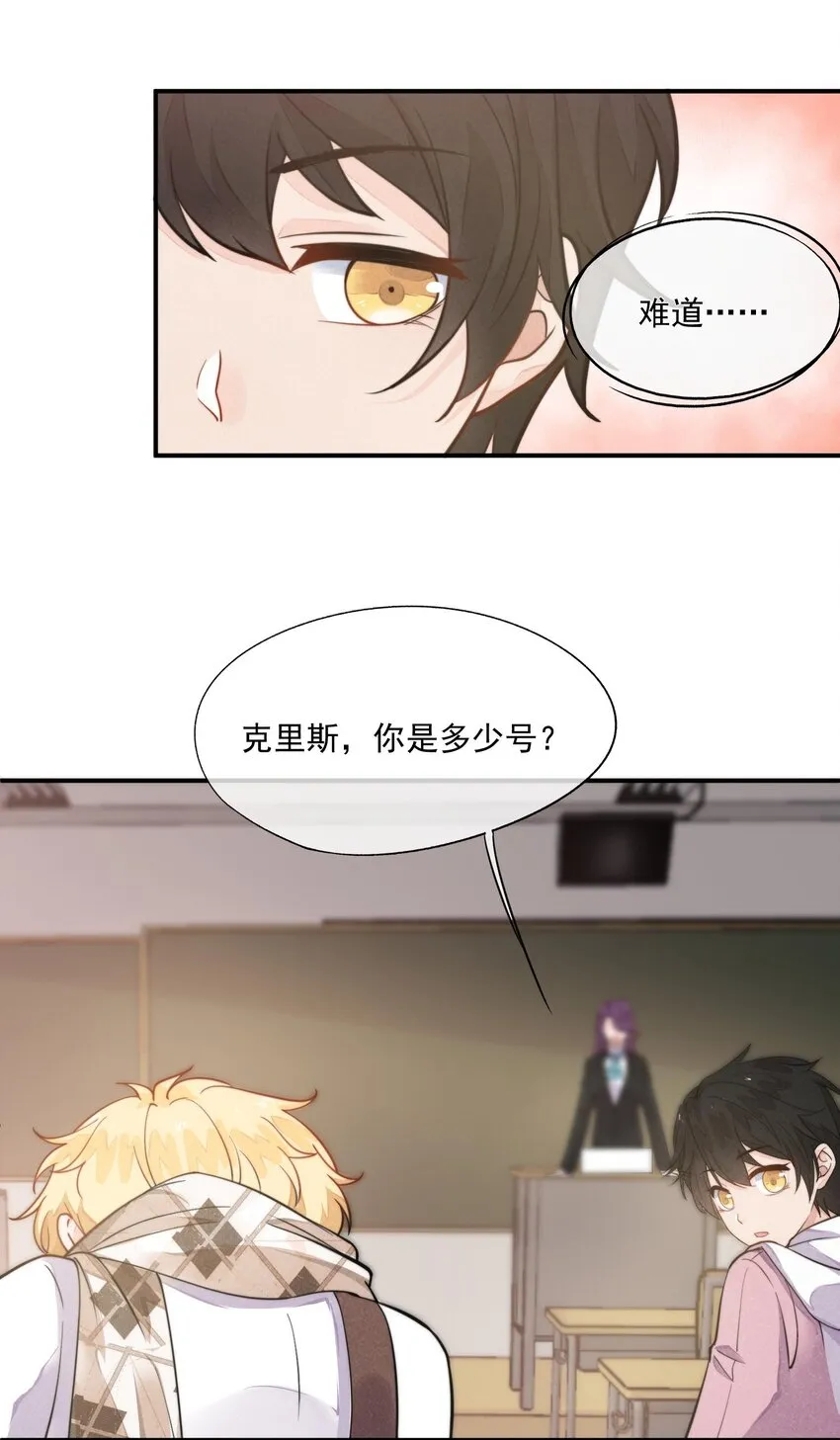 004 我不需要同情！ 第24页