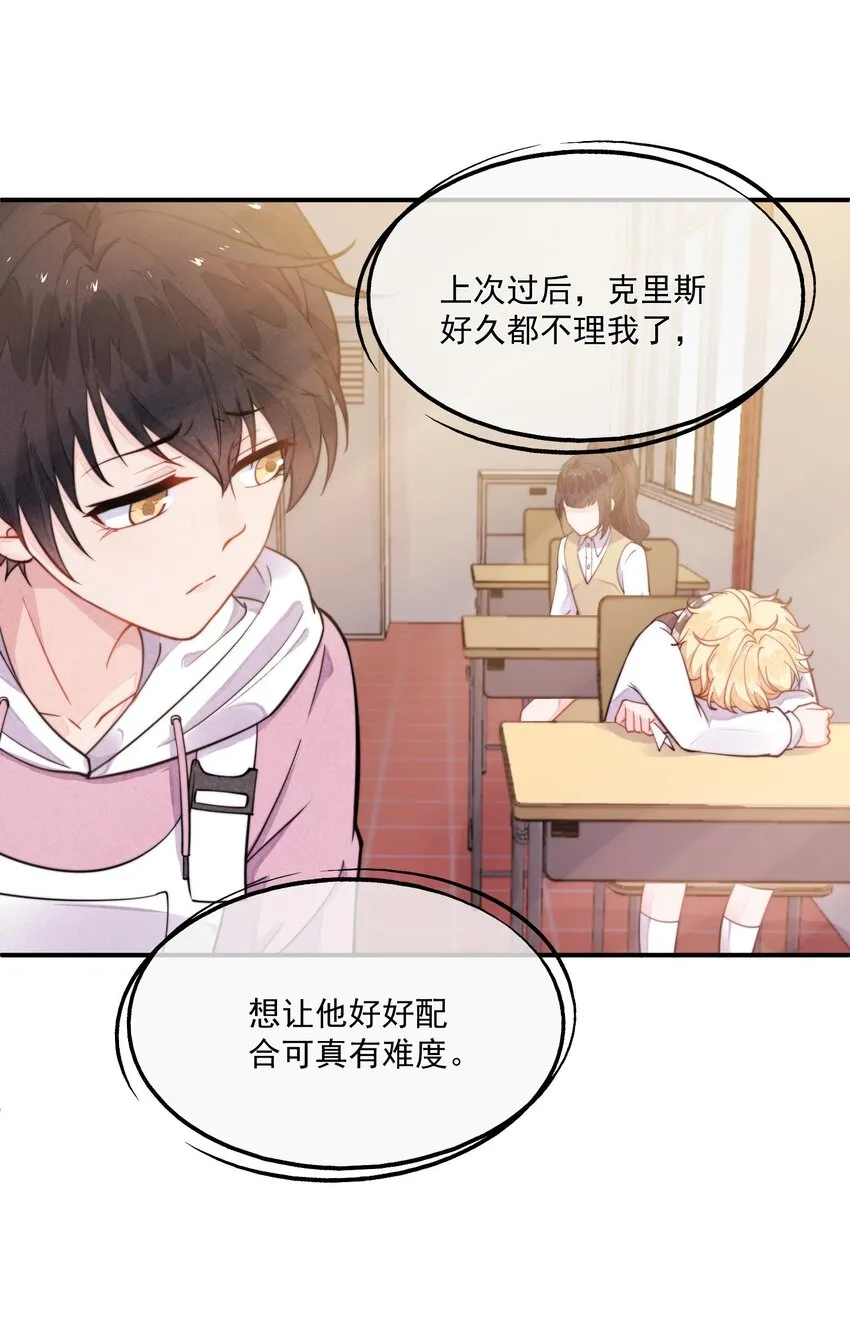 004 我不需要同情！ 第28页