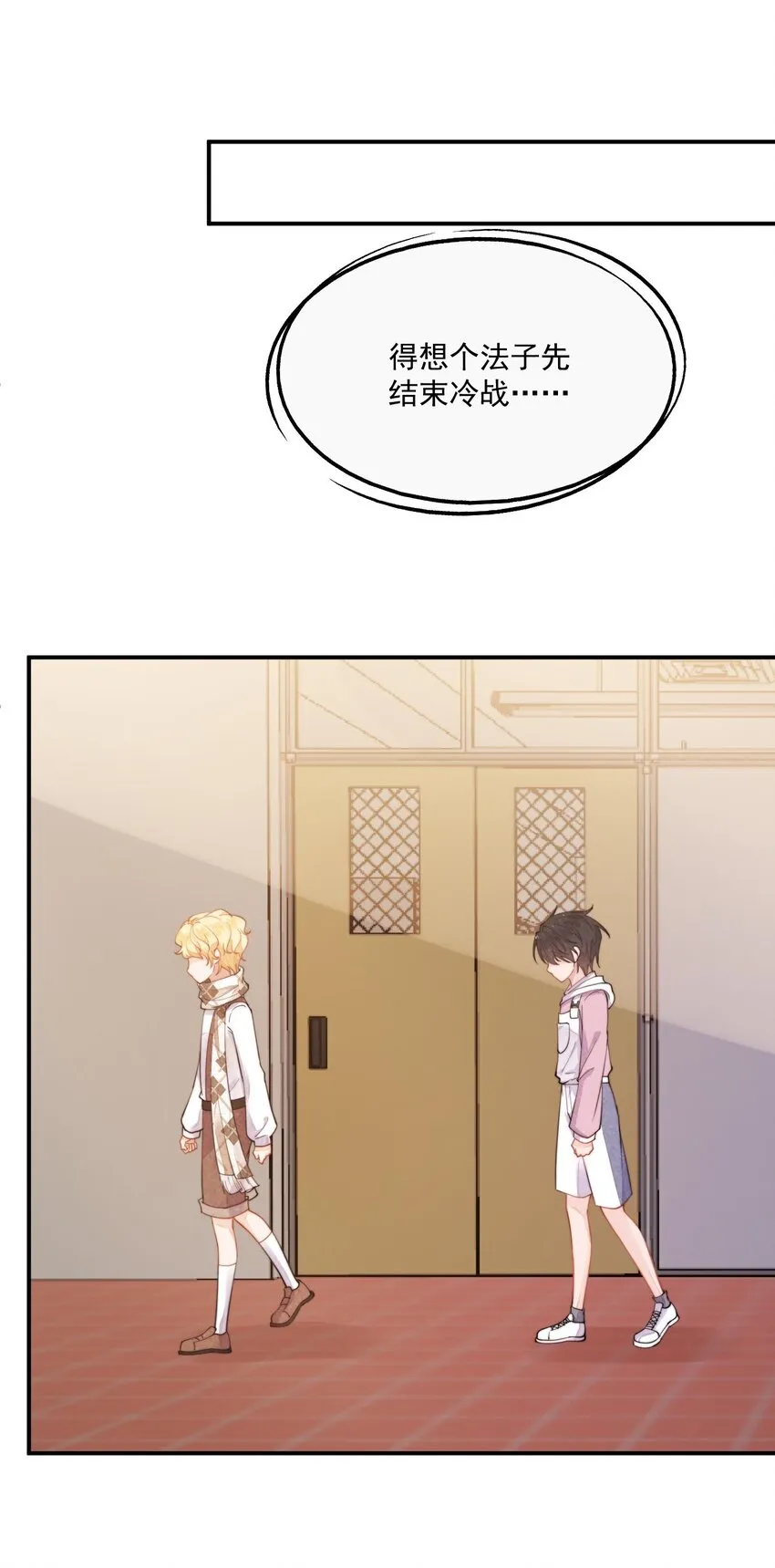004 我不需要同情！ 第29页