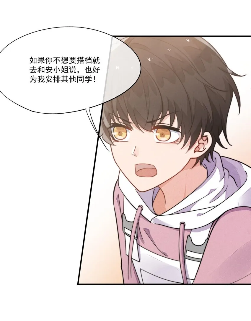 004 我不需要同情！ 第36页