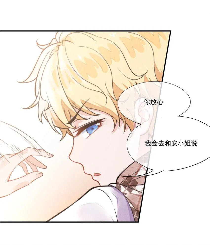 004 我不需要同情！ 第37页