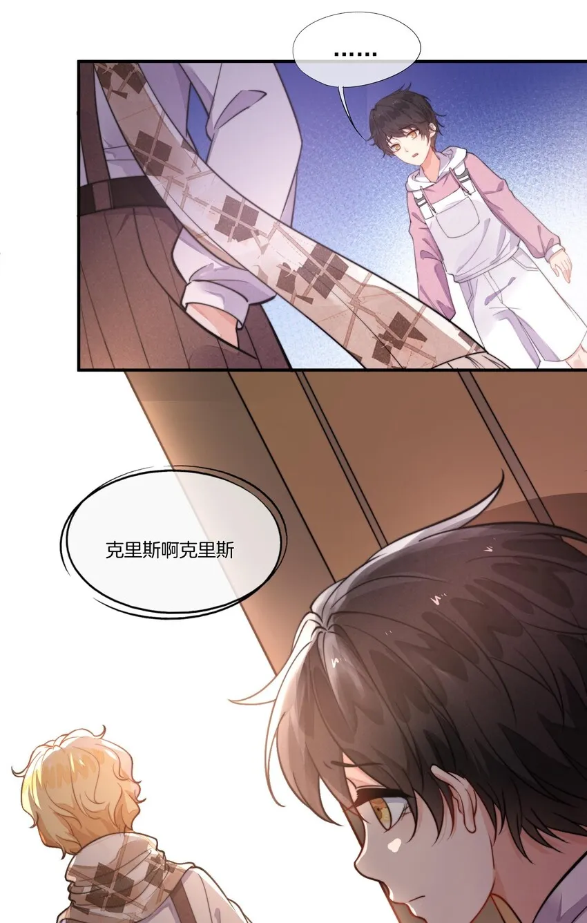 004 我不需要同情！ 第38页