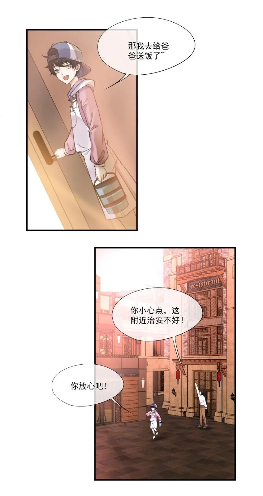 004 我不需要同情！ 第42页