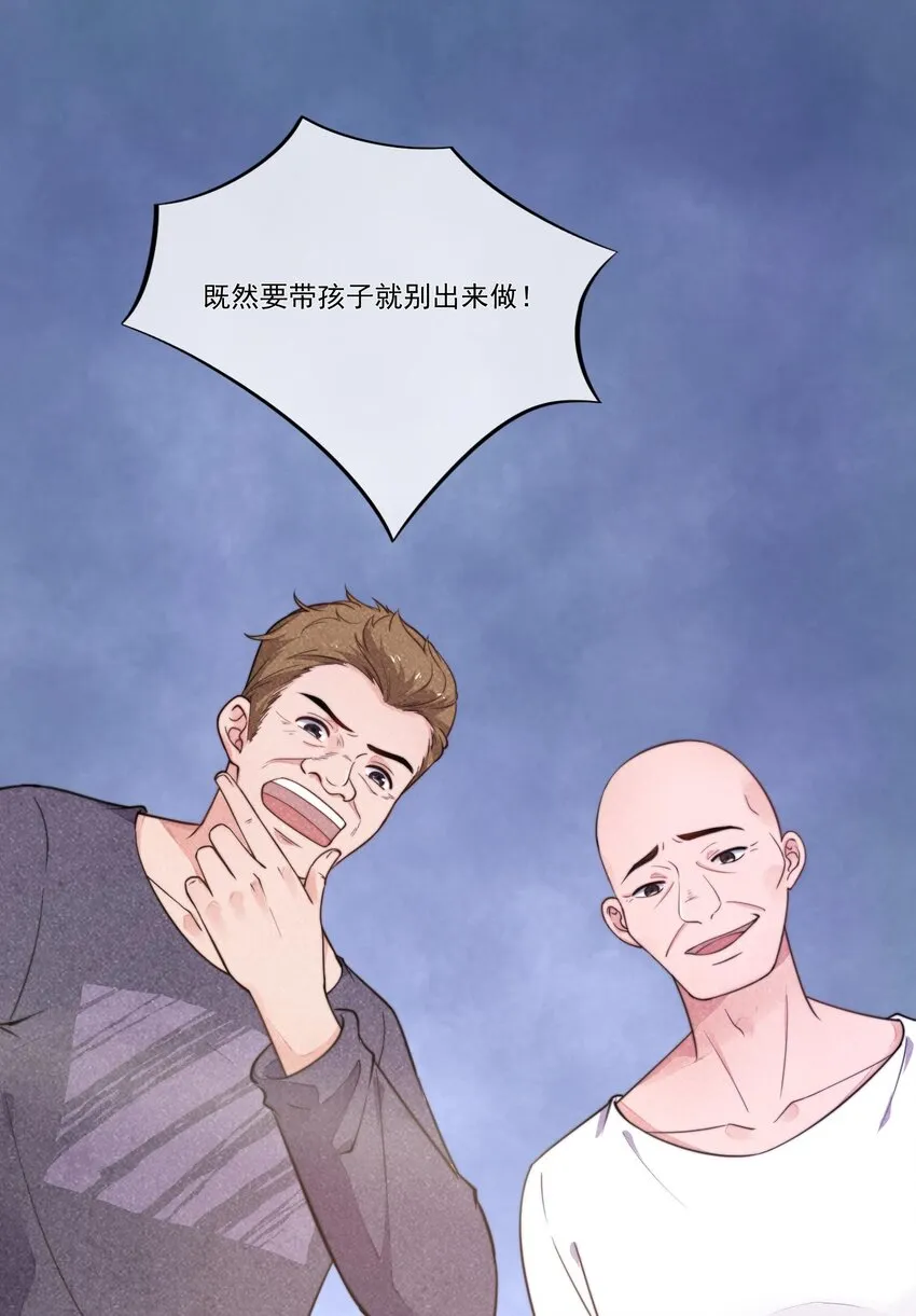 004 我不需要同情！ 第46页