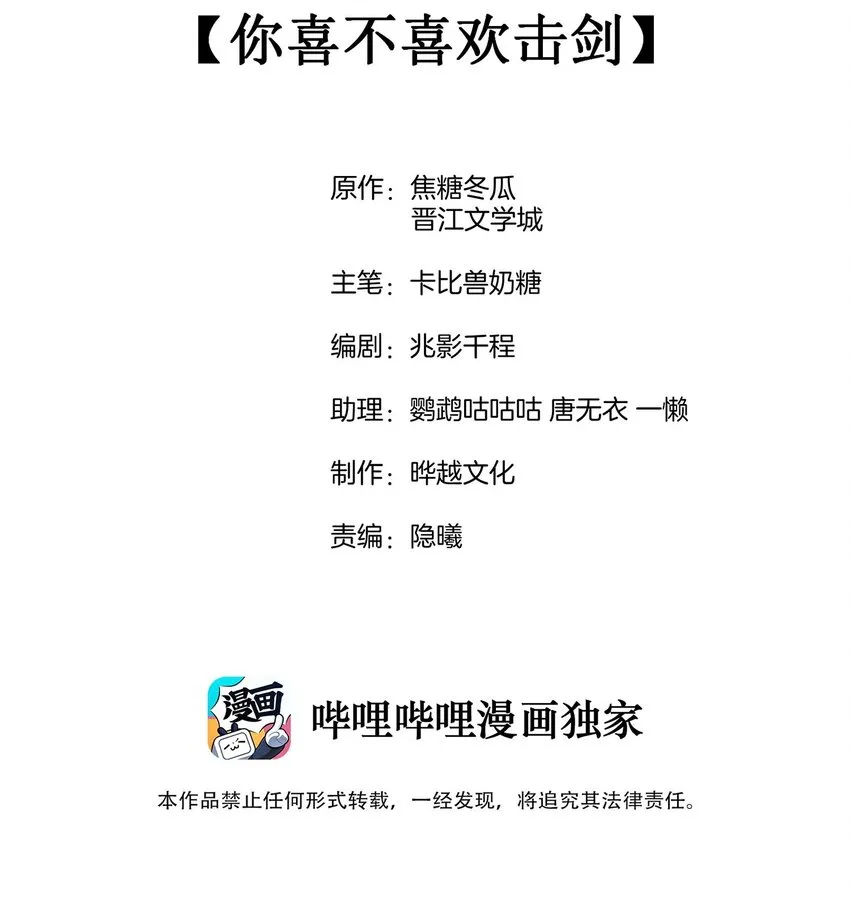 005 你喜不喜欢击剑 第2页