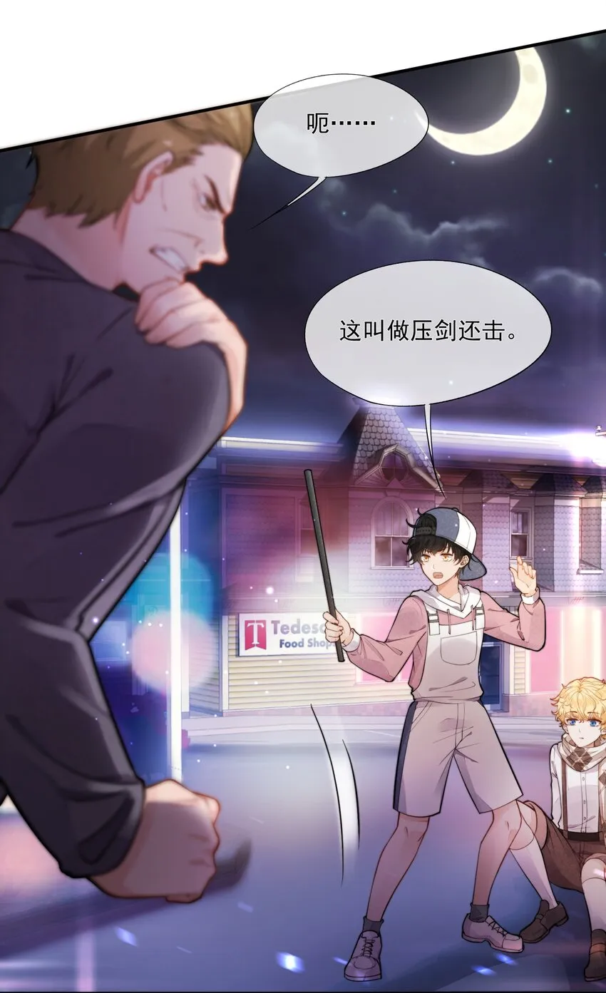 005 你喜不喜欢击剑 第9页