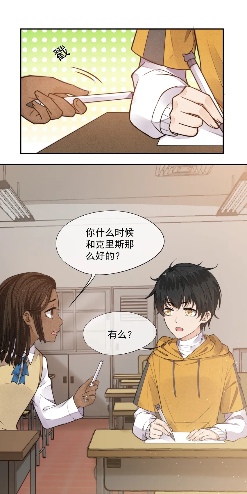007 我以为你很嫌弃 第15页