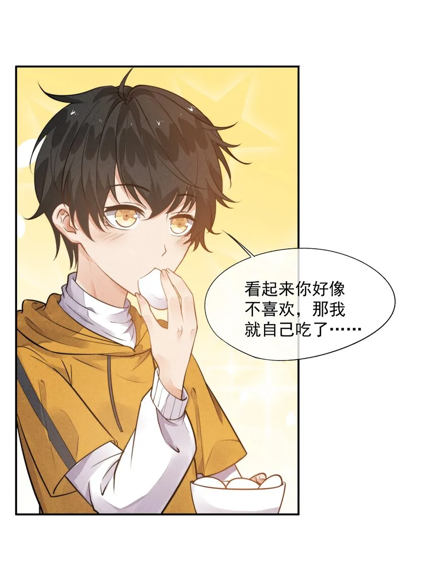 007 我以为你很嫌弃 第33页