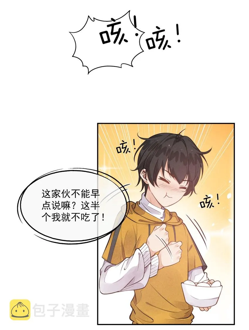007 我以为你很嫌弃 第35页