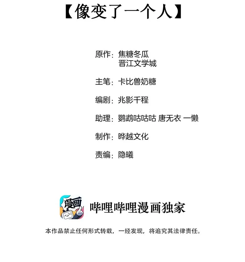 008 像变了一个人 第2页