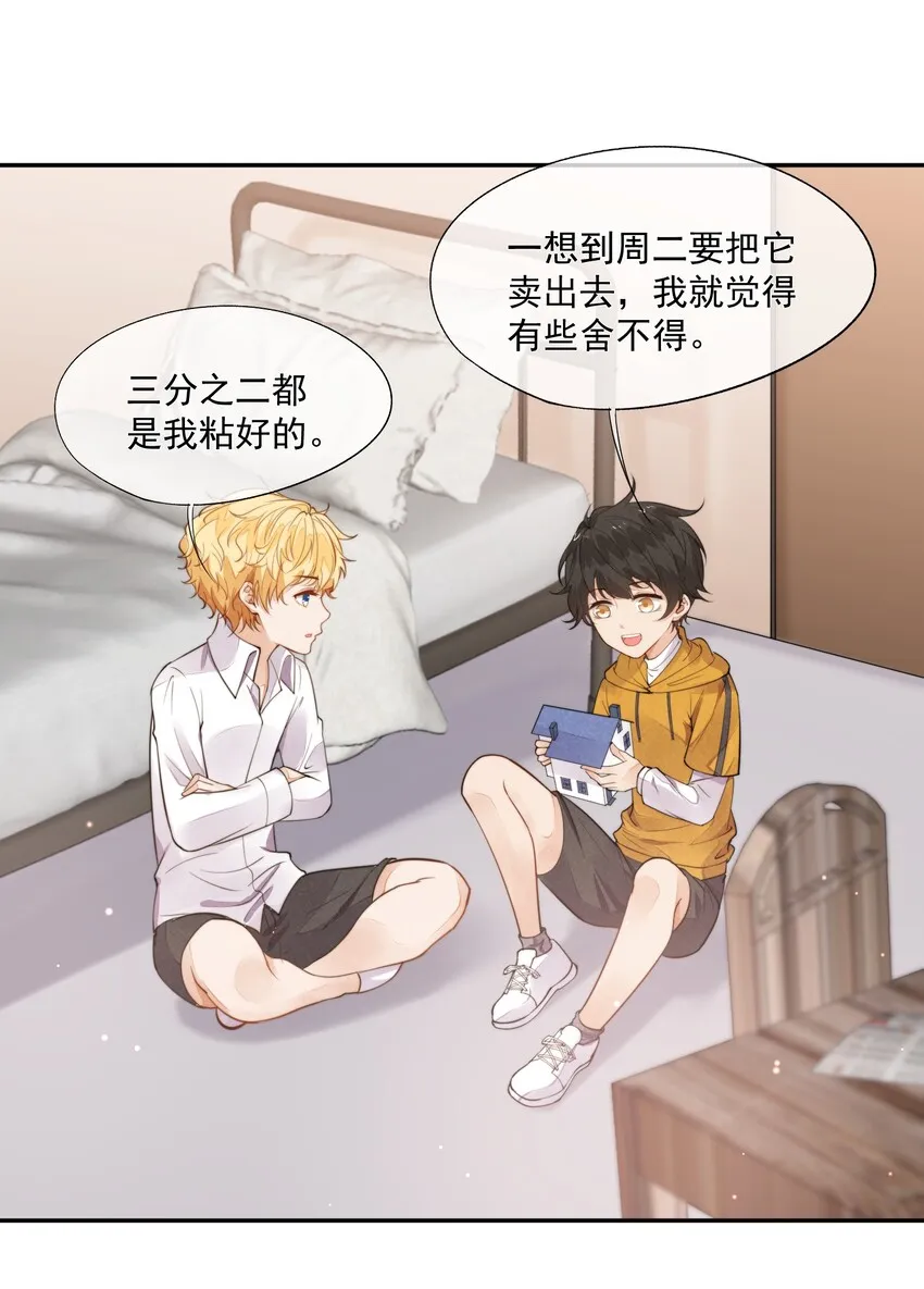 008 像变了一个人 第9页