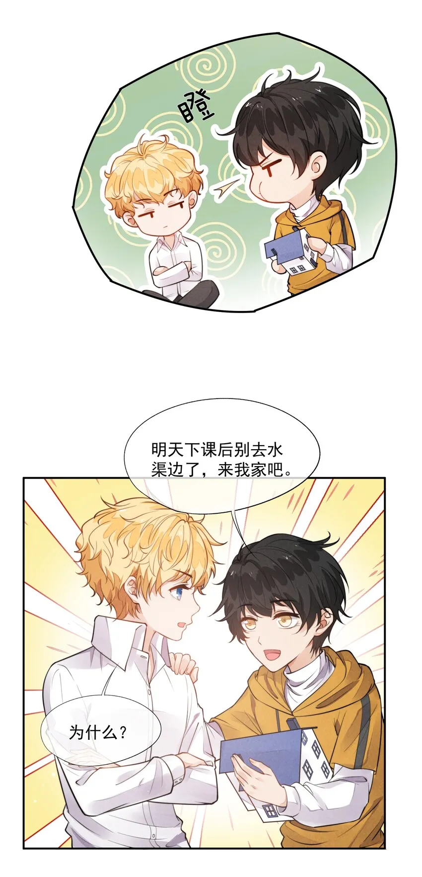 008 像变了一个人 第10页