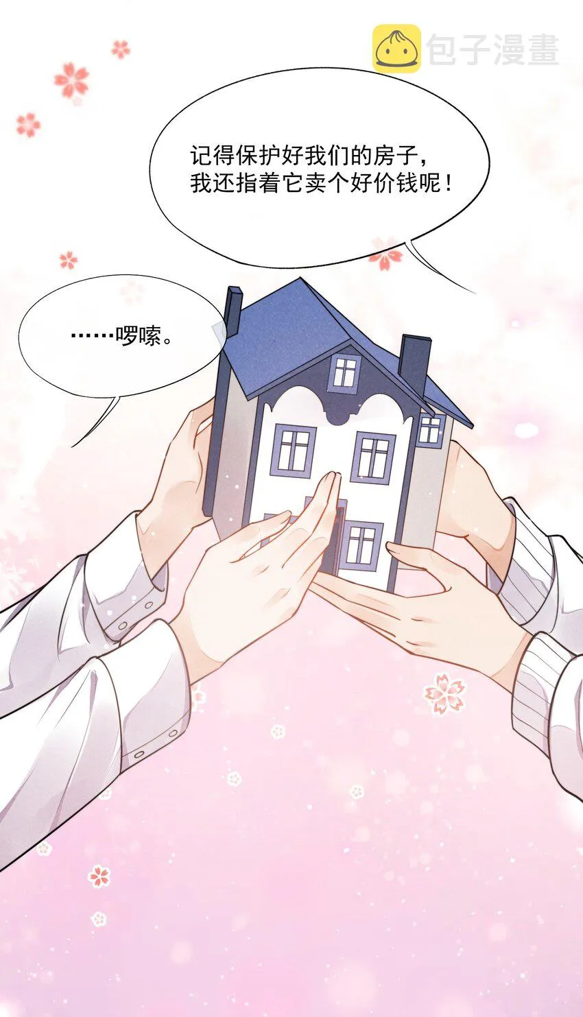 008 像变了一个人 第12页
