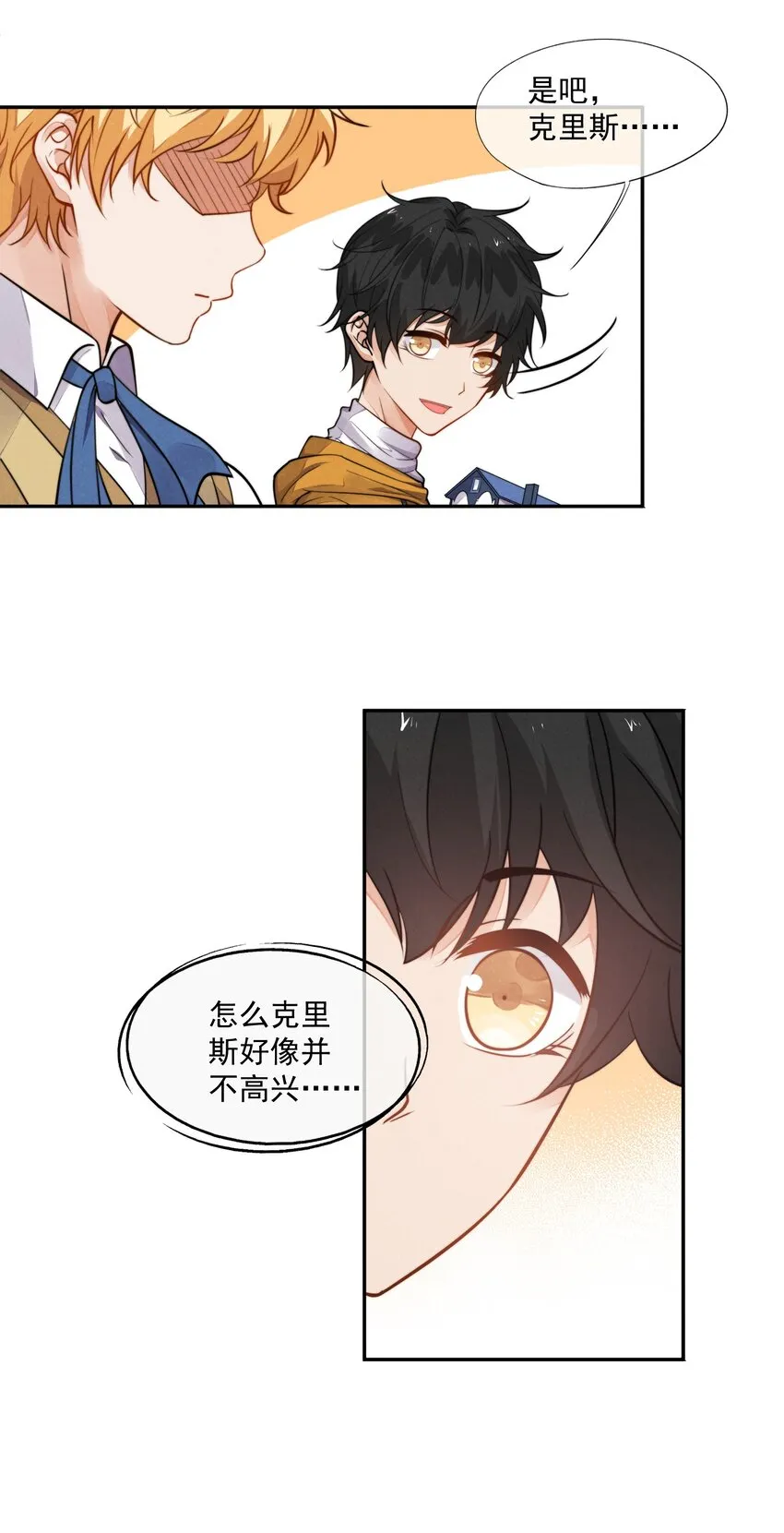 008 像变了一个人 第29页