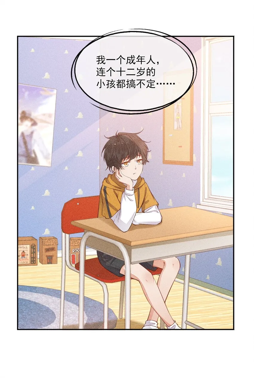 009 我想和你一起击剑 第5页