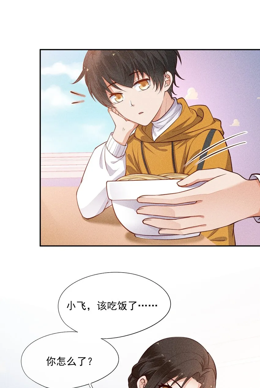 009 我想和你一起击剑 第6页