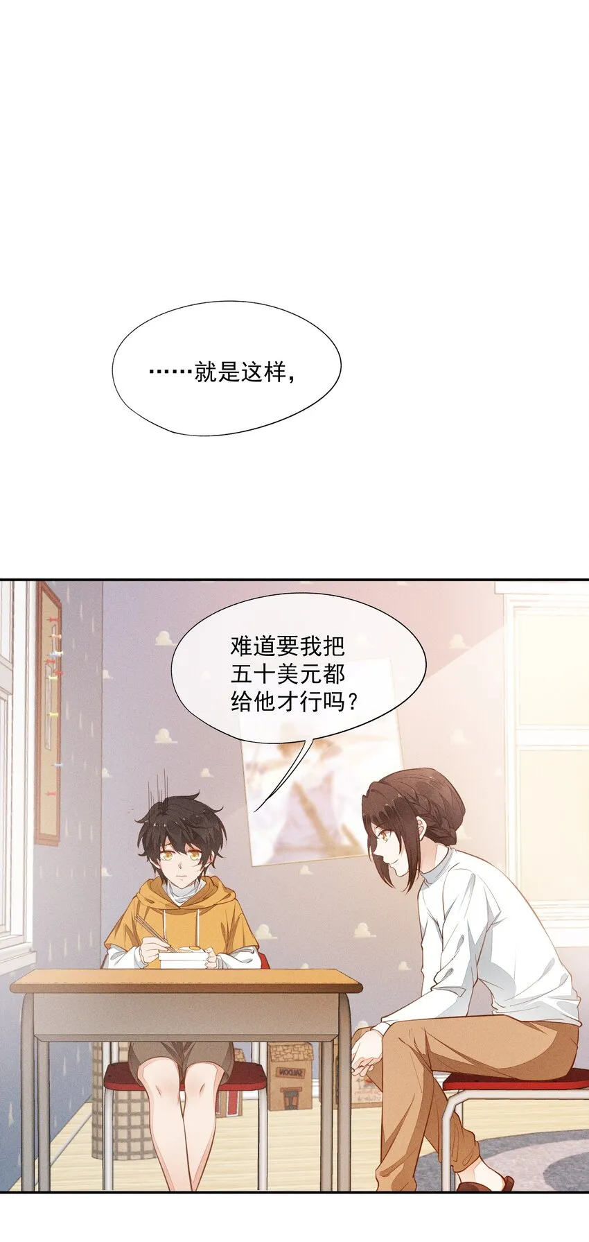 009 我想和你一起击剑 第8页