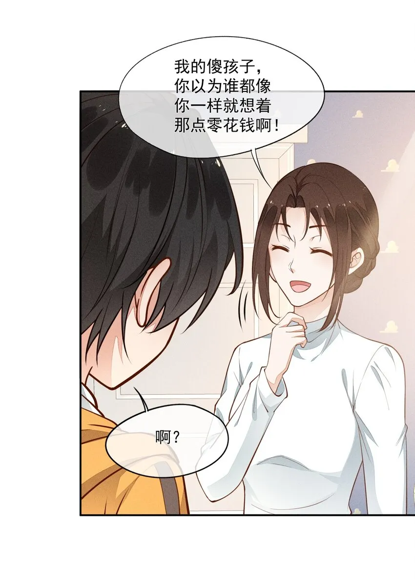 009 我想和你一起击剑 第9页