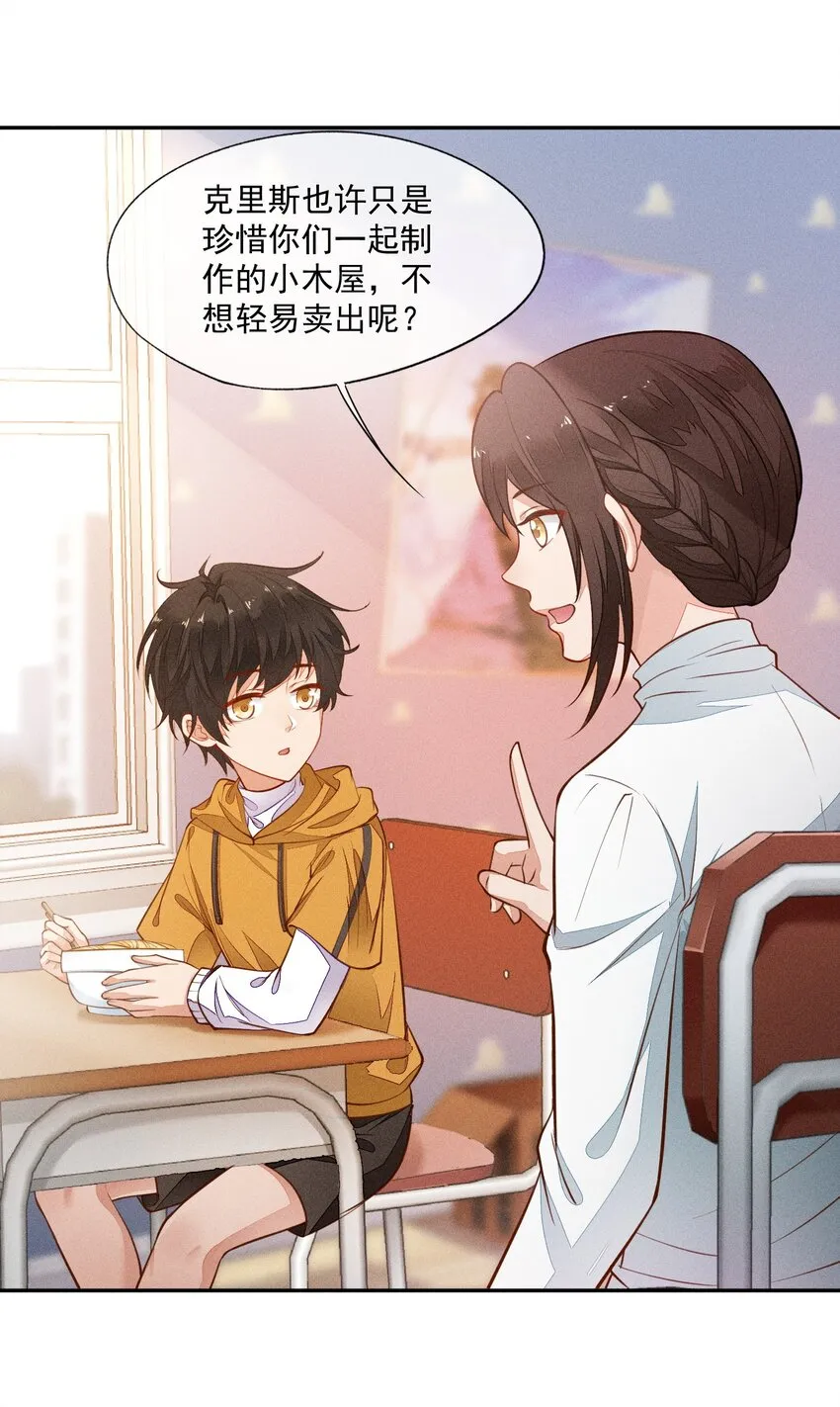 009 我想和你一起击剑 第10页