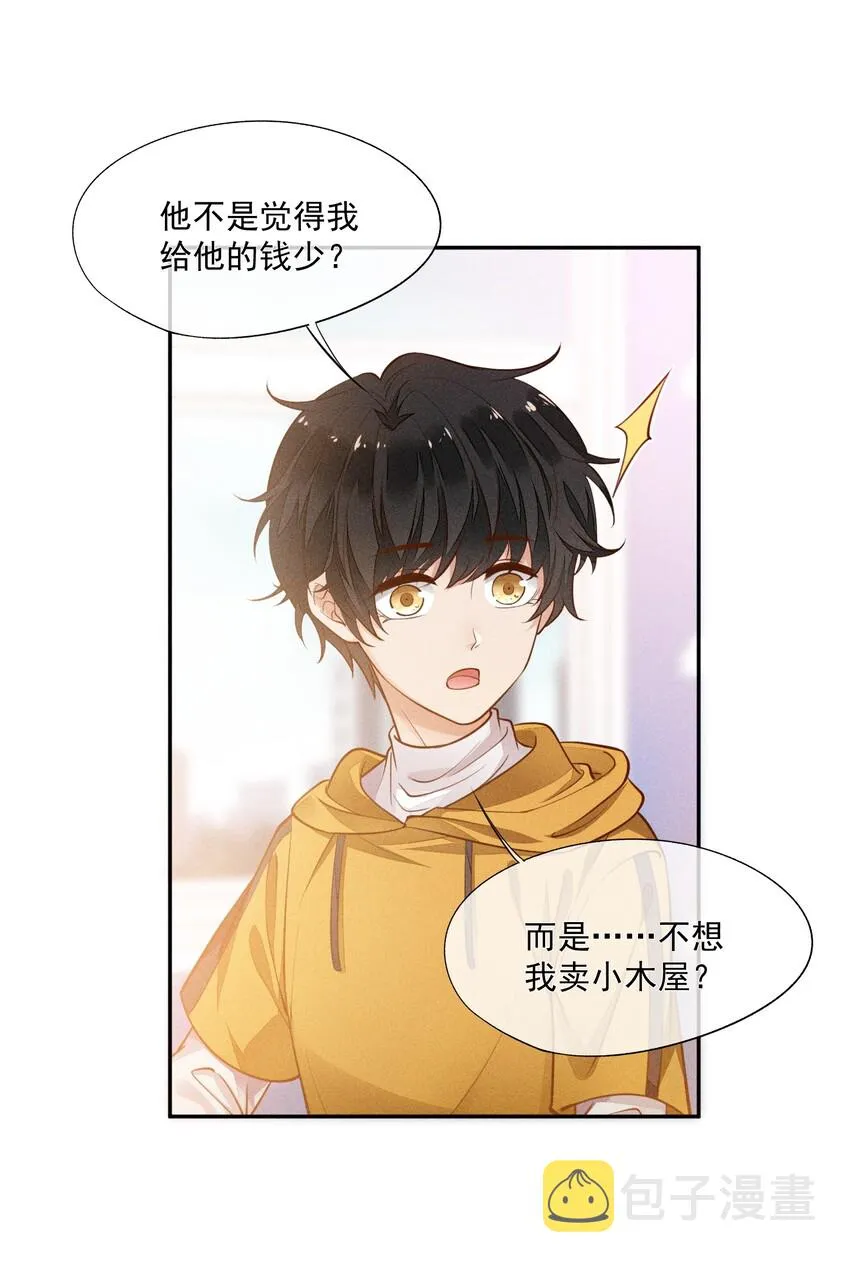 009 我想和你一起击剑 第11页