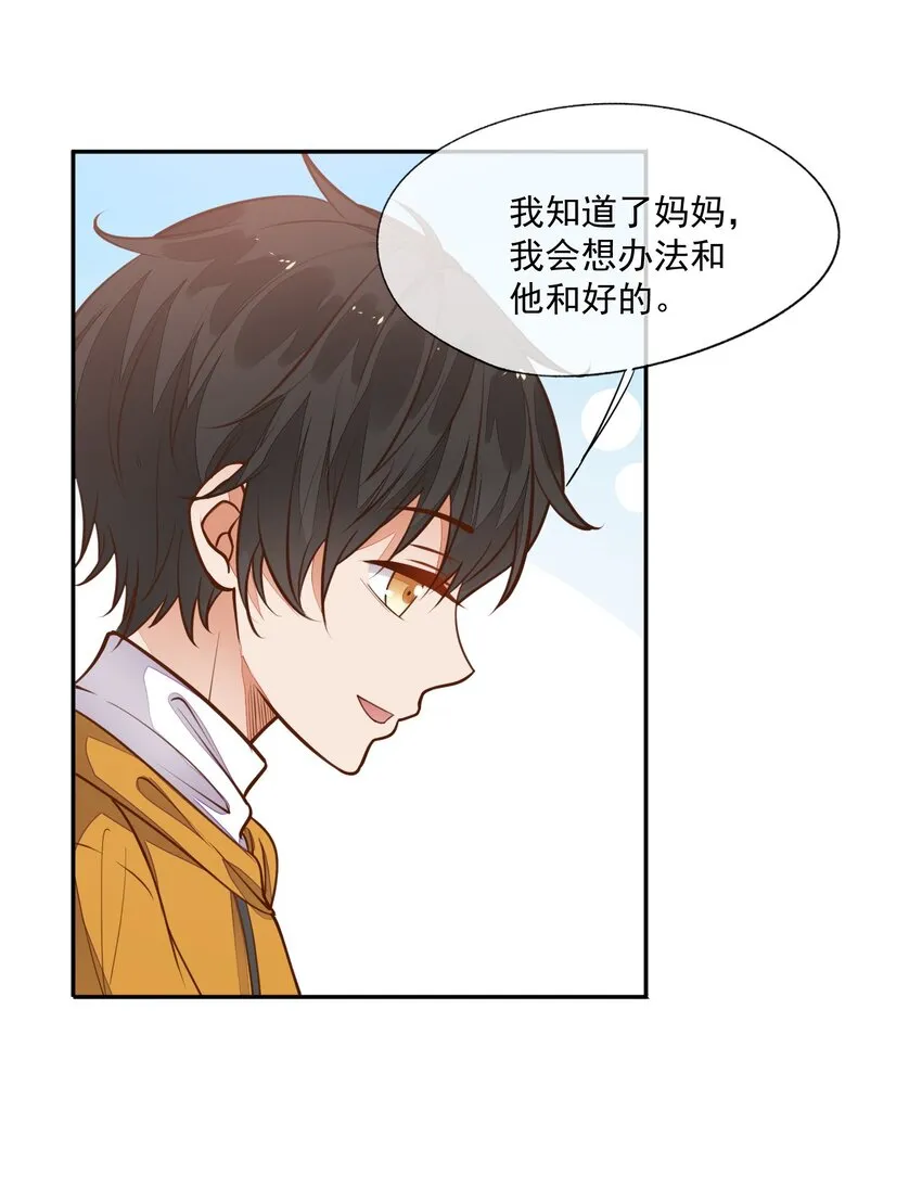 009 我想和你一起击剑 第13页