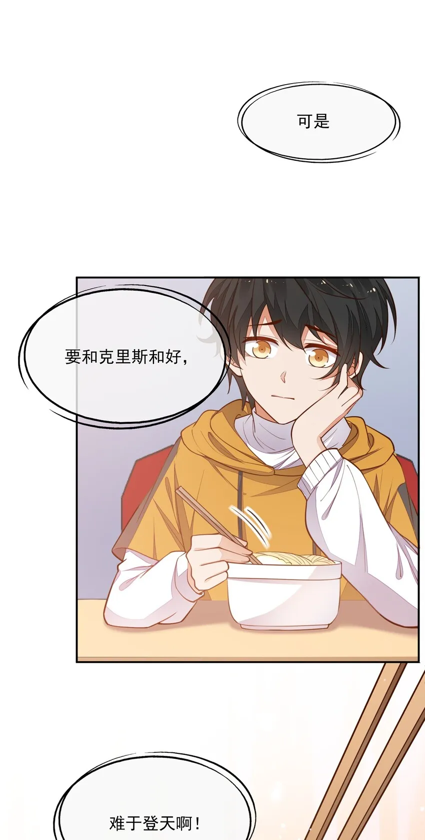 009 我想和你一起击剑 第14页