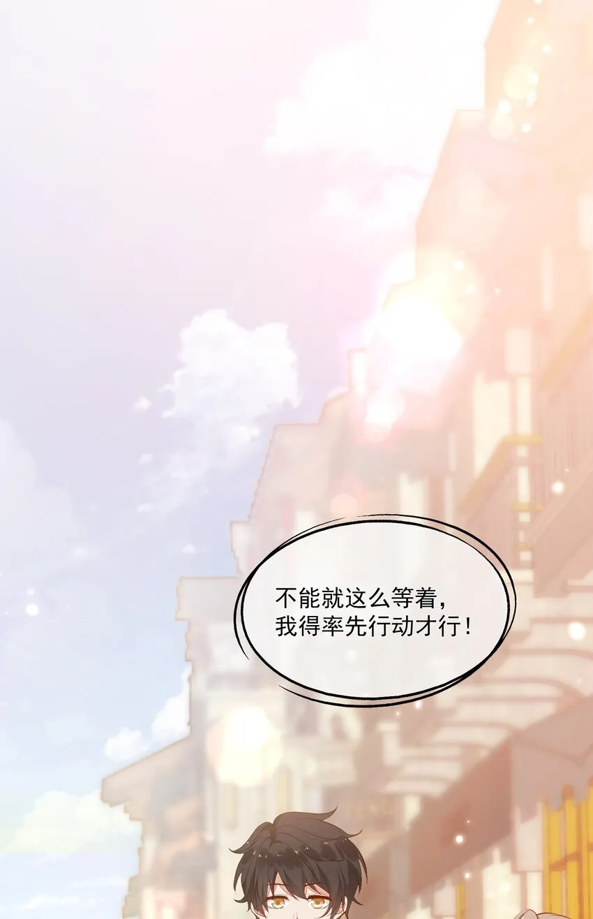 009 我想和你一起击剑 第17页