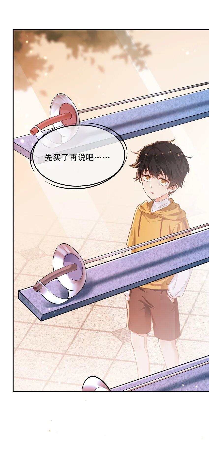 009 我想和你一起击剑 第19页