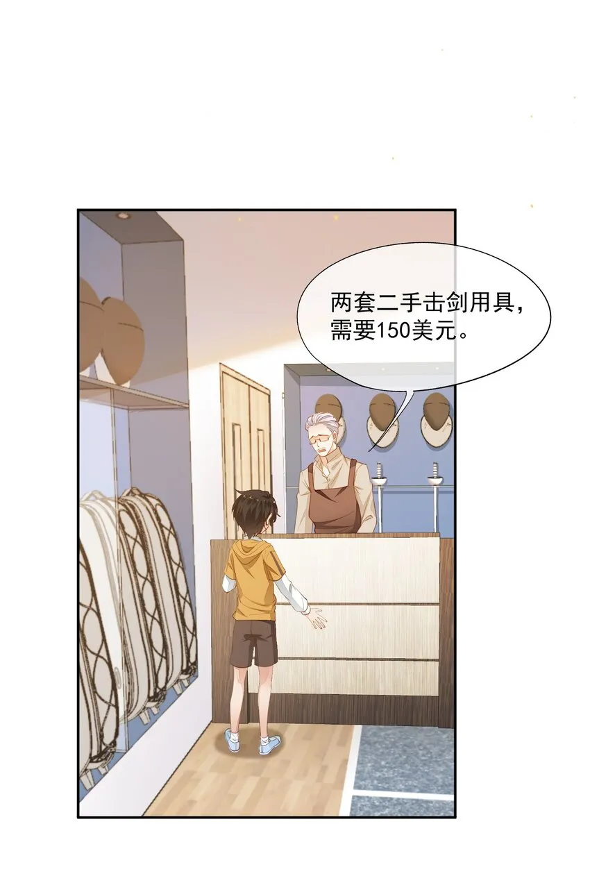 009 我想和你一起击剑 第20页