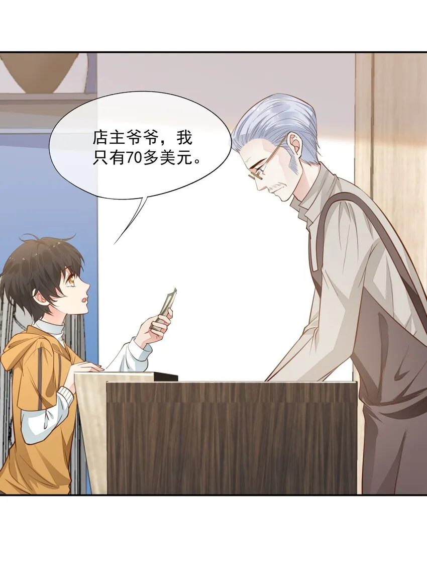 009 我想和你一起击剑 第21页